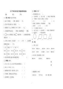 最新北师大版三年级数学下册期中试卷测试题