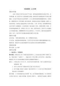 中小学抗疫主题班会：--对抗疫情-人人有责.pdf