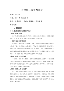 疫情防控开学第一课主题班会