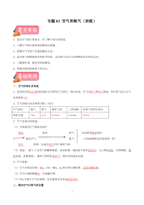 专题03-空气和氧气(讲练)-2020年中考化学一轮复习精品(解析版)