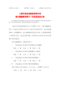 上海万业企业股份有限公司上海万业企业股份有限公司第六届董事会