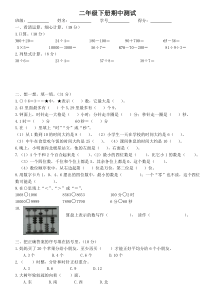 最新苏教版二年级数学下册期中考试卷