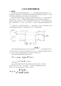 CAPON波束形成-Matlab程序