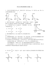 苏科版八年级下数学用反比例函数解决问题含答案