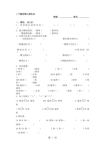 二年级下册数学周训练测试题第7周-苏教版(2018秋-无答案)