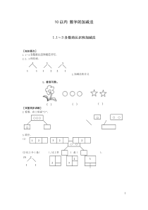 10以内-数字加减法(带图)