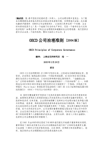 OECD公司治理准则