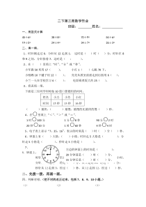 二年级下册数学周训练测试题第3周-苏教版(-无答案)