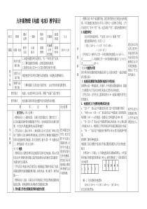 九年级物理电能电功教学设计