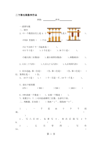 二年级下册数学周训练测试题第5周-苏教版(-无答案)