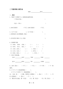 二年级下册数学周训练测试题第6周-苏教版(-无答案)