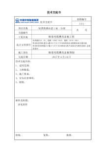 路基电缆槽及盖板预制技术交底