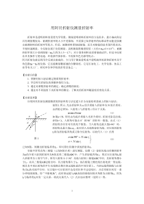 用阿贝折射仪测量折射率