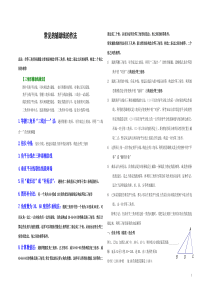 初二数学辅助线常用做法及例题(含答案)