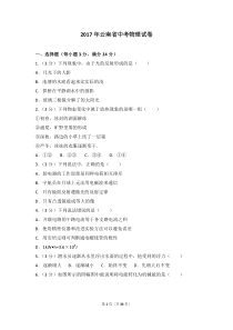 2017年云南省中考物理试卷