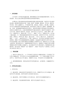 学生自主学习能力的培养-课题研究报告