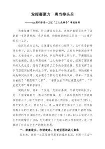 工人先锋号事迹材料