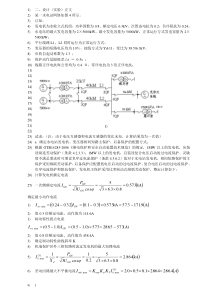 继电保护定值计算课程设计