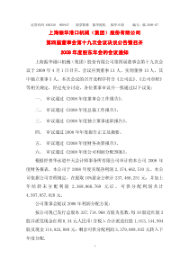 上海振华港口机械集团股份有限公司第四届董事会第十九次会议决议