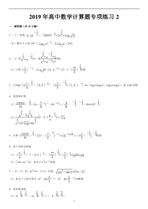 高中数学计算题专项练习2