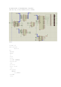 Proteus基于8086和8259中断实验