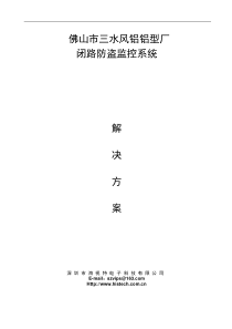 XXXX年工厂监控系统解决方案(doc 43) 