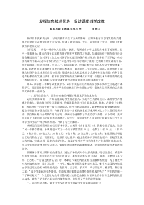 发挥信息技术优势--促进课堂教学改革