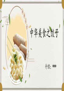 《饺子》