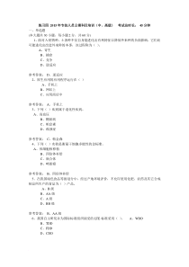 练习四-2015年专技人员公需科目培训-考试答案