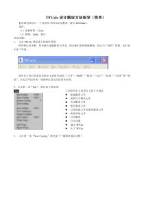 TFCalc设计膜层方法指导(简单)