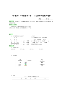 (苏教版)四年级数学下册同步三位数乘两位数的笔算及答案