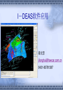 I-DEAS软件应用