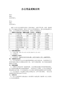 办公用品采购合同