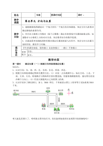 北师大四年级上册第5单元《方向与位置》知识点复习及随堂练习