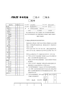 华硕内部的PCB设计规范(DOC 23)