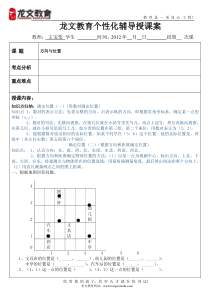 北师大版四年级上册方向与位置复习教案