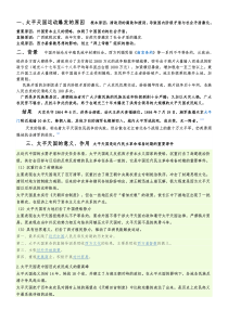 南昌大学近代史太平天国部分学习课外资料