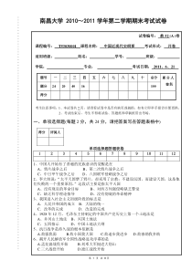 南昌大学2010-2011学年第二学期期末考试试卷