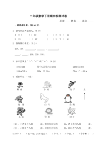 北师大版小学二年级下册数学期中测试题及答案