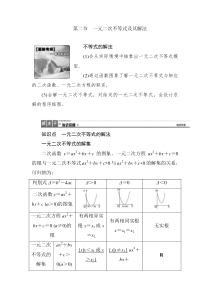 2018年高考理科数学第一轮复习教案35-一元二次不等式及其解法