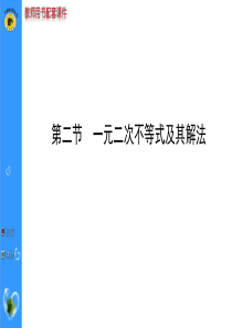 2019高考数学一轮复习一元二次不等式及其解法