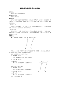 数学人教版七年级下册相交线与平行线辅助线