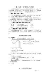 高等数学定积分应用