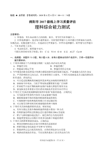 2020年4月6日四川省绵阳市高2020届高2017级高三线上诊断绵阳三诊理科综合试题及参考答案