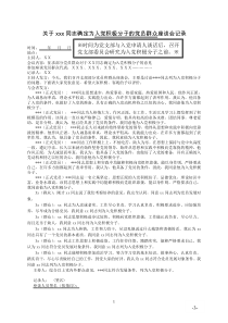 04-确定为入党积极分子的党员群众座谈会记录