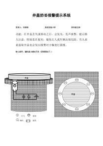 井盖防丢报警提示系统