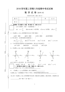 上海2018学年第二学期八年级期中考试试卷