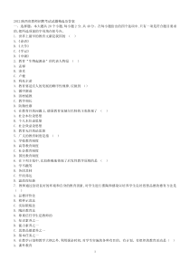 2019陕西省教师招聘考试试题精选及答案-合集