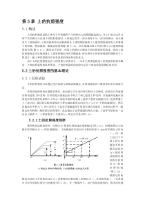 土的抗剪强度