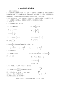 三角函数的值域和最值问题